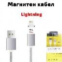 Cable IPHONE5/6/7 HQ магн. кабел заряд и трансфе